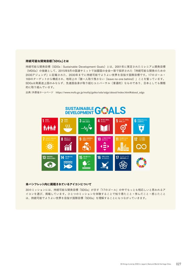 SDGs(Sustainable Development Goals)