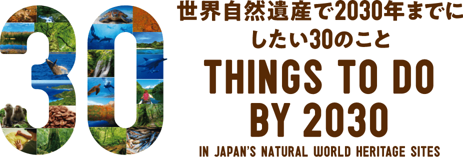30 THINGS TO DO BY 2030 IN JAPAN’S NATURAL WORLD HERITAGE SITES